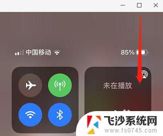 iphone13屏幕镜像在哪里设置 在哪里找到苹果13的屏幕镜像选项