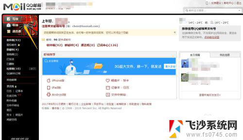 qq邮箱发邮件怎么发 QQ邮箱如何给别人发邮件