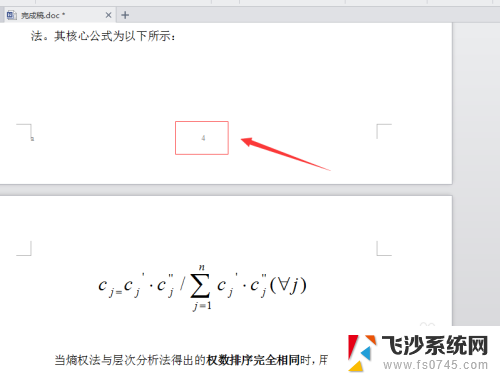 已经设置好的页码怎么更改 随意修改Word文档页码的方法