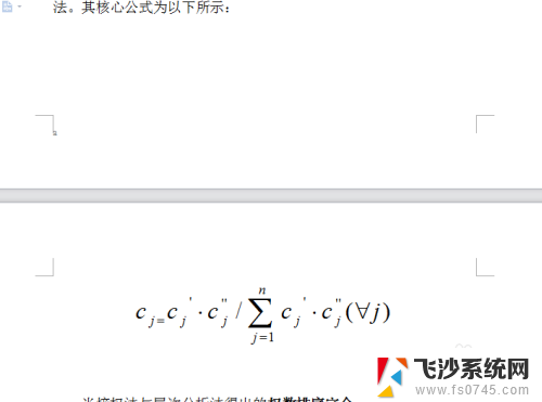 已经设置好的页码怎么更改 随意修改Word文档页码的方法