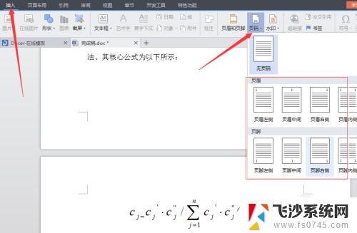 已经设置好的页码怎么更改 随意修改Word文档页码的方法