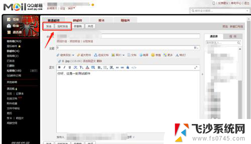 qq邮箱发邮件怎么发 QQ邮箱如何给别人发邮件