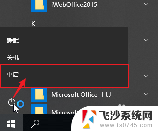 win10重启系统 如何在Windows10系统中进行系统重启