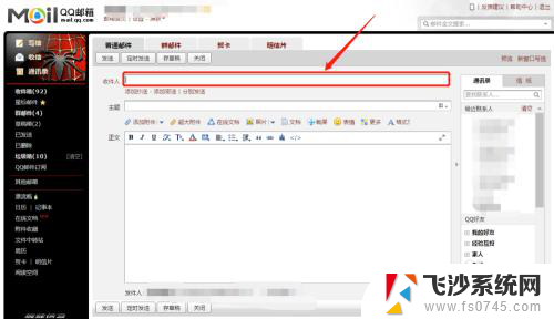 qq邮箱发邮件怎么发 QQ邮箱如何给别人发邮件