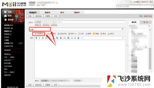 qq邮箱发邮件怎么发 QQ邮箱如何给别人发邮件