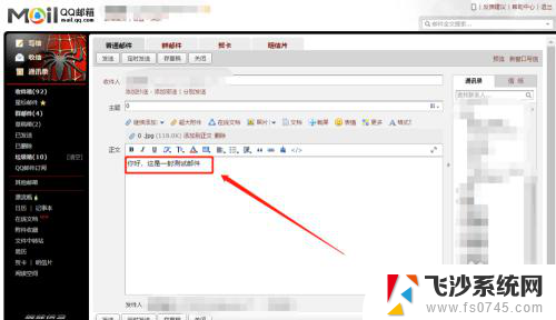 qq邮箱发邮件怎么发 QQ邮箱如何给别人发邮件