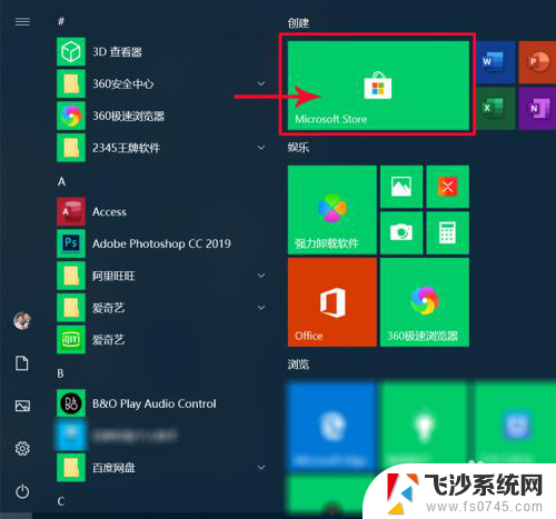 win10 装软件 win10怎么安装常用软件