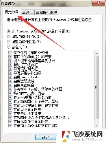 win7桌面字体模糊重影 如何解决显示器字体模糊且有重影问题