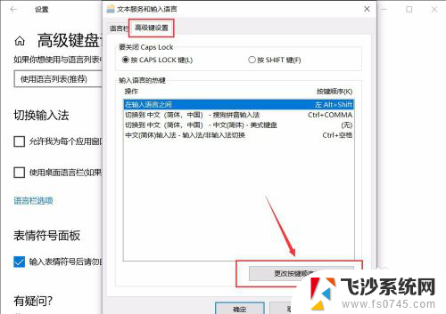 win怎么设置默认输入法 Win10怎么改变默认输入法