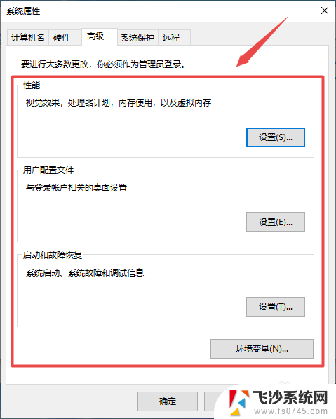 win10如何打开高级系统设置 win10高级系统设置教程