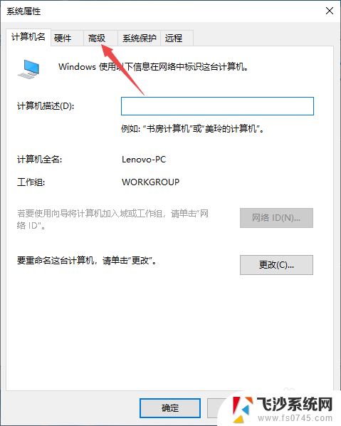 win10如何打开高级系统设置 win10高级系统设置教程