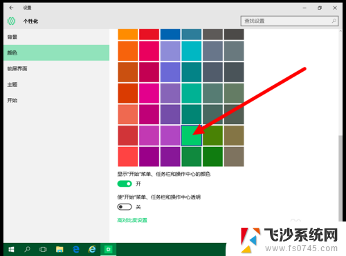 win10任务栏改颜色 如何自定义WIN10任务栏颜色