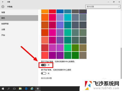 win10任务栏改颜色 如何自定义WIN10任务栏颜色