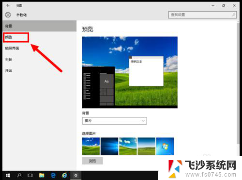 win10任务栏改颜色 如何自定义WIN10任务栏颜色