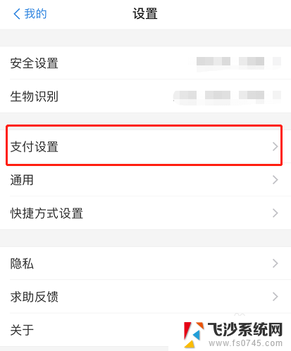 支付宝里免密支付怎么关掉 如何关闭支付宝账号的免密支付功能