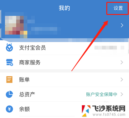 支付宝里免密支付怎么关掉 如何关闭支付宝账号的免密支付功能