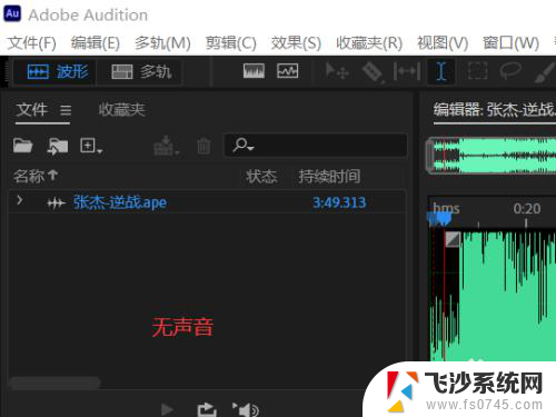 au插耳机没有声音 AU没有声音是什么原因