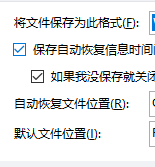 电脑关机文件会自动保存吗 Word如何避免意外停电导致文件丢失