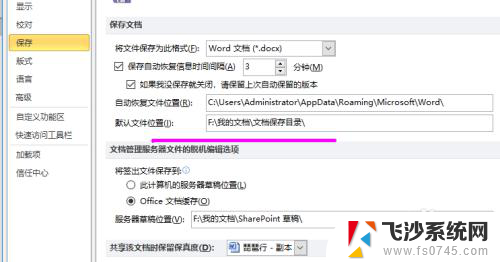 电脑关机文件会自动保存吗 Word如何避免意外停电导致文件丢失