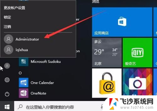 win10激活超级管理员 Win10如何开启超级管理员administrator帐户