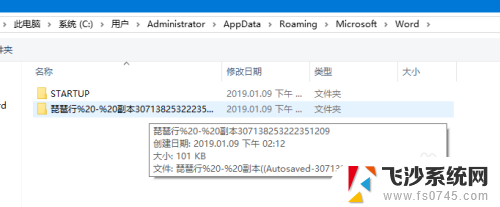 电脑关机文件会自动保存吗 Word如何避免意外停电导致文件丢失