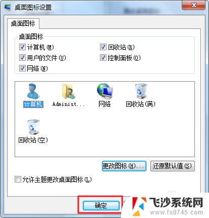 win7怎么还原桌面图标 Win7桌面图标更改方法