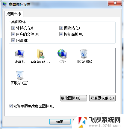 win7怎么还原桌面图标 Win7桌面图标更改方法