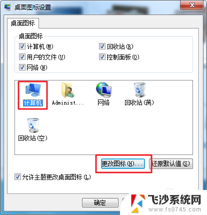 win7怎么还原桌面图标 Win7桌面图标更改方法