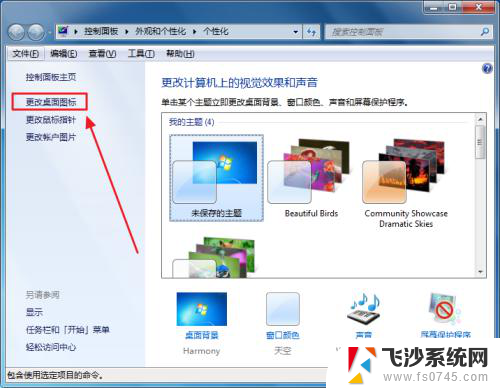 win7怎么还原桌面图标 Win7桌面图标更改方法