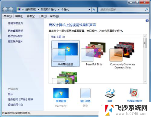 win7怎么还原桌面图标 Win7桌面图标更改方法