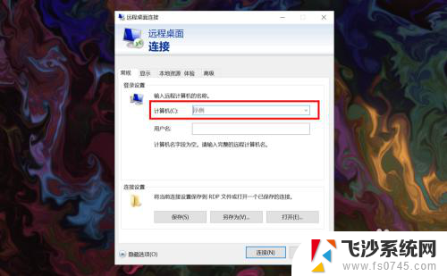 win10家庭版 远程控制 win10家庭版如何远程连接其他电脑的桌面