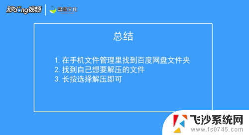 百度网盘手机怎么解压压缩包 手机百度网盘解压文件教程