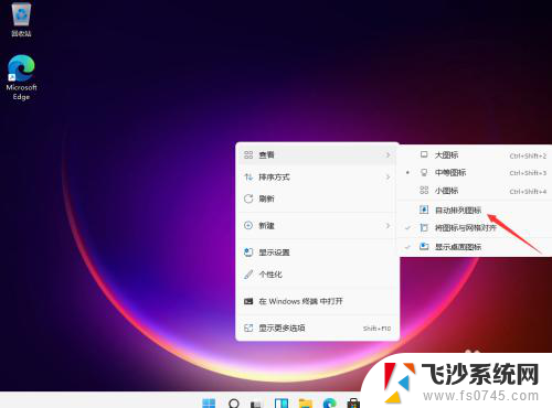 缩小图标快捷键 Win11桌面图标怎么缩放大小