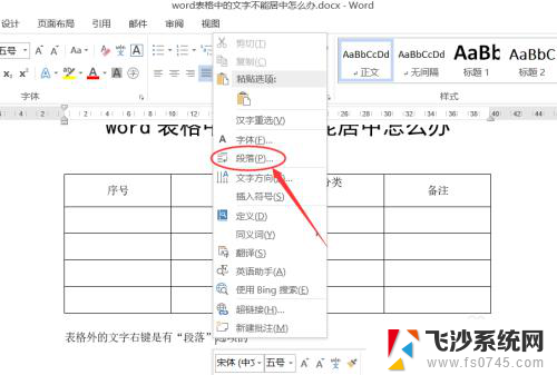 word表格中文字怎么居中不了 word表格中的文字不能居中排版怎么解决