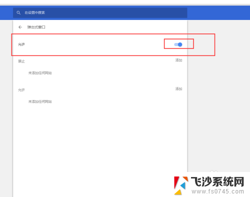 谷歌浏览器阻止窗口弹出,怎么设置允许 谷歌浏览器弹窗阻止程序的开关位置