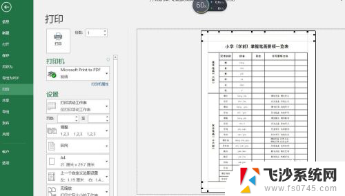 excel打印预览表格框线显示不全 excel打印边框线缺失