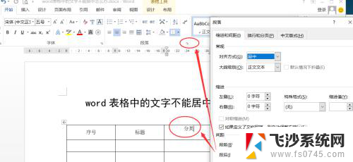 word表格中文字怎么居中不了 word表格中的文字不能居中排版怎么解决