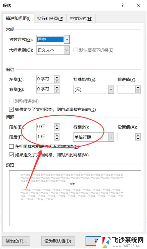 word表格中文字怎么居中不了 word表格中的文字不能居中排版怎么解决