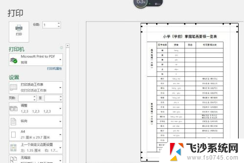 excel打印预览表格框线显示不全 excel打印边框线缺失