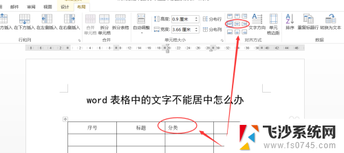 word表格中文字怎么居中不了 word表格中的文字不能居中排版怎么解决