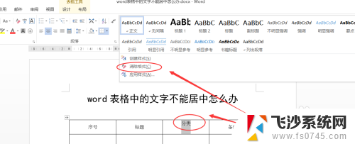 word表格中文字怎么居中不了 word表格中的文字不能居中排版怎么解决