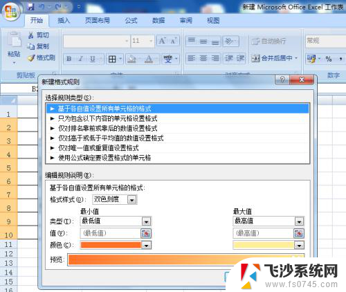 excel利用条件格式设置单元格颜色 EXCEL根据条件自动设置单元格颜色的方法