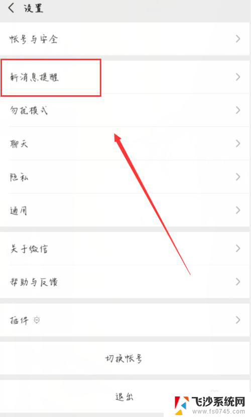 怎么单独把微信的声音关掉 怎么在微信上关闭通知声音