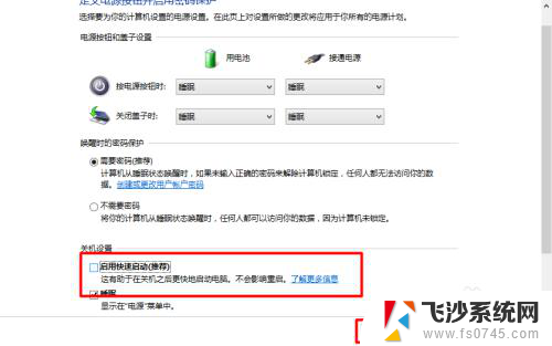 win10电脑怎么关闭快速启动 快速启动如何关闭