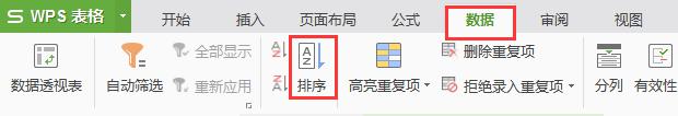 wps怎么排序、 wps怎么排序公式