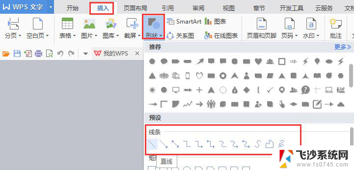 wps怎么画线 wps怎么用画线工具