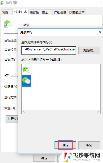 怎样更改微信图标 电脑微信如何更改桌面图标
