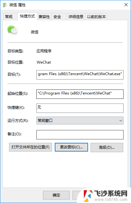 怎样更改微信图标 电脑微信如何更改桌面图标