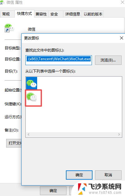 怎样更改微信图标 电脑微信如何更改桌面图标