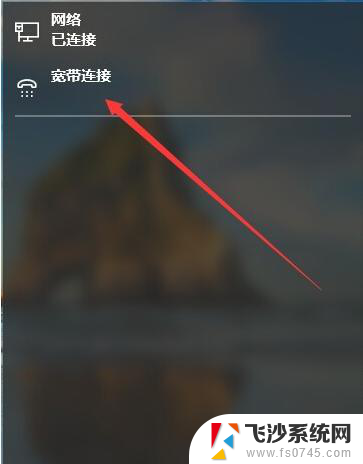 win10如何宽带连接上网 win10如何连接宽带上网